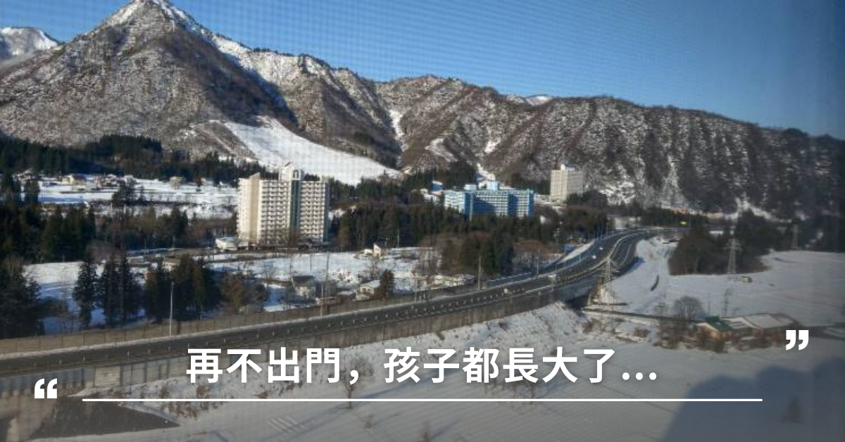 帶孩子出遊旅行：再不去，孩子就長大了