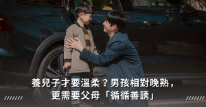 男孩子,家教,家庭教育,教育,父母,教養,教男生
