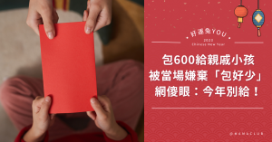存錢,親子理財,理財,過年,紅包