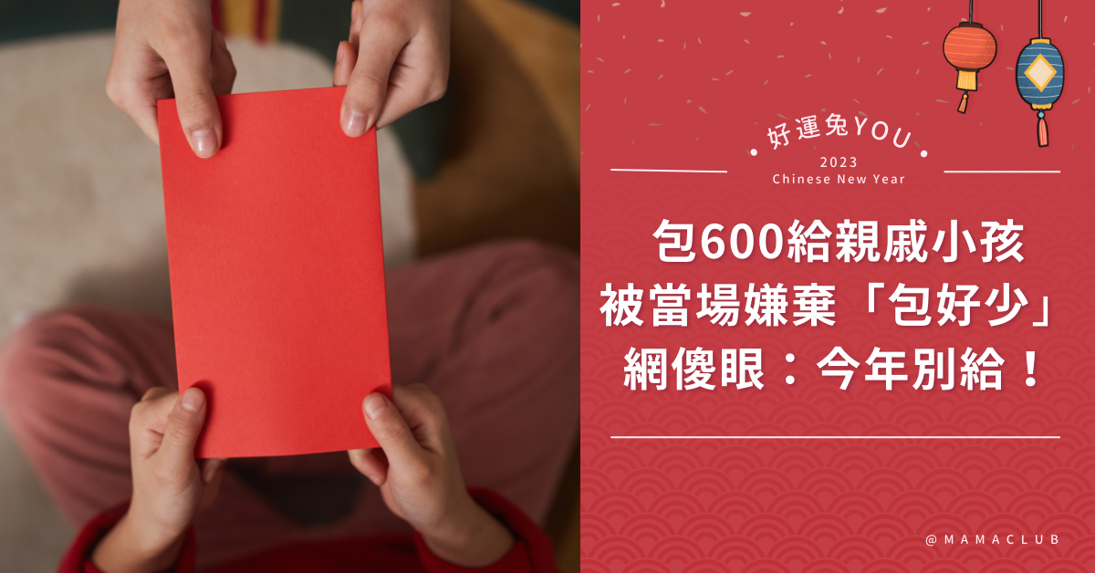 存錢,親子理財,理財,過年,紅包
