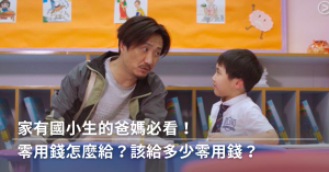 零用錢,給小孩,國小一年級幾歲,12歲幾年級,小孩 零用錢,給小孩,小一 幾歲,小一幾歲,