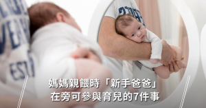 ,拍嗝,哺乳新生兒,新手爸媽