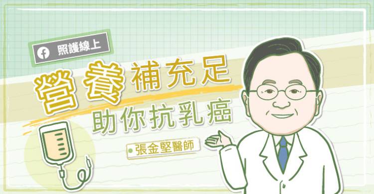 張金堅,台大醫圖,乳癌防治基金會,台大 咖啡,台灣咖啡研究室,乳癌,乳房,胸部痛,癌症分期,乳癌前兆