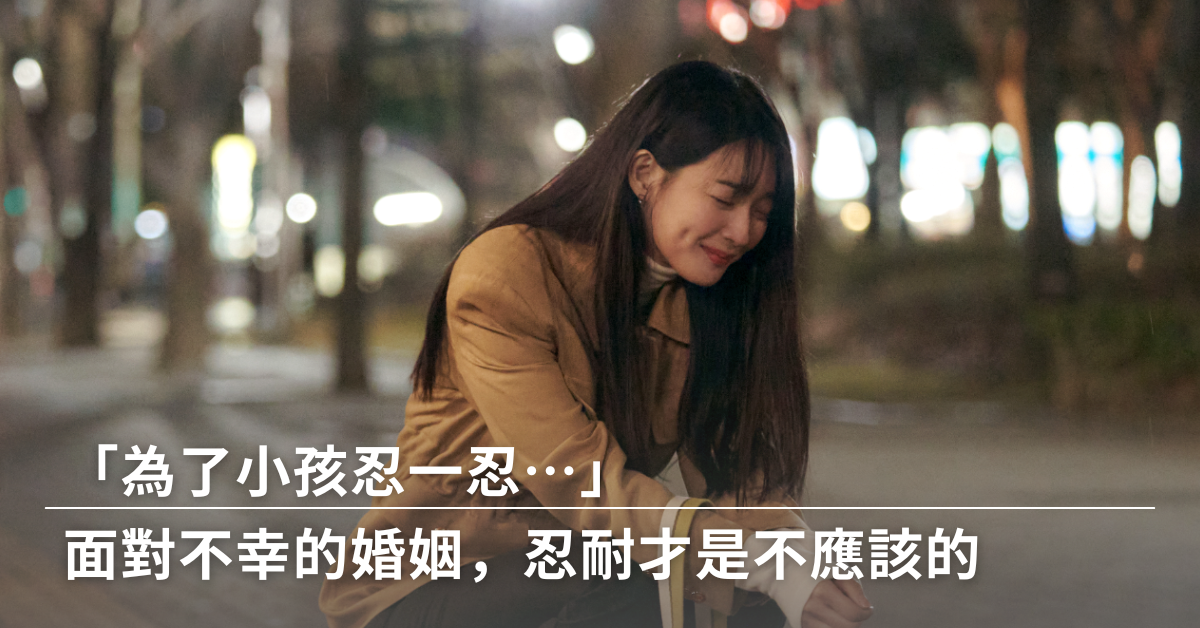 婚姻,忍耐,女人心事,離婚,家暴,夫妻,婚姻不幸