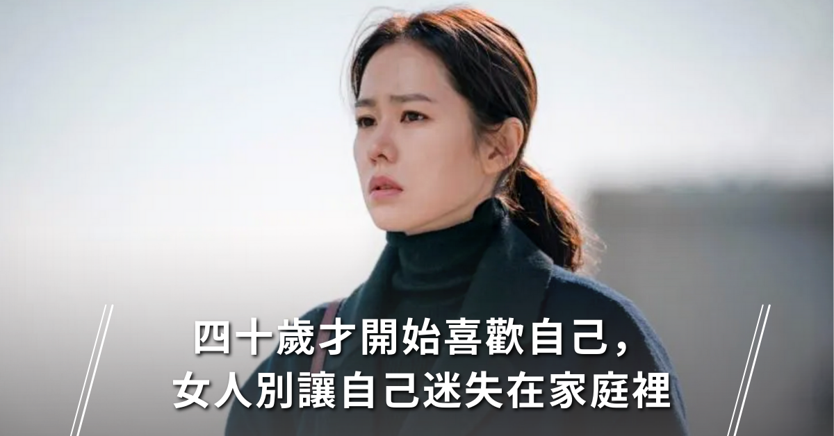 愛自己,女人心事