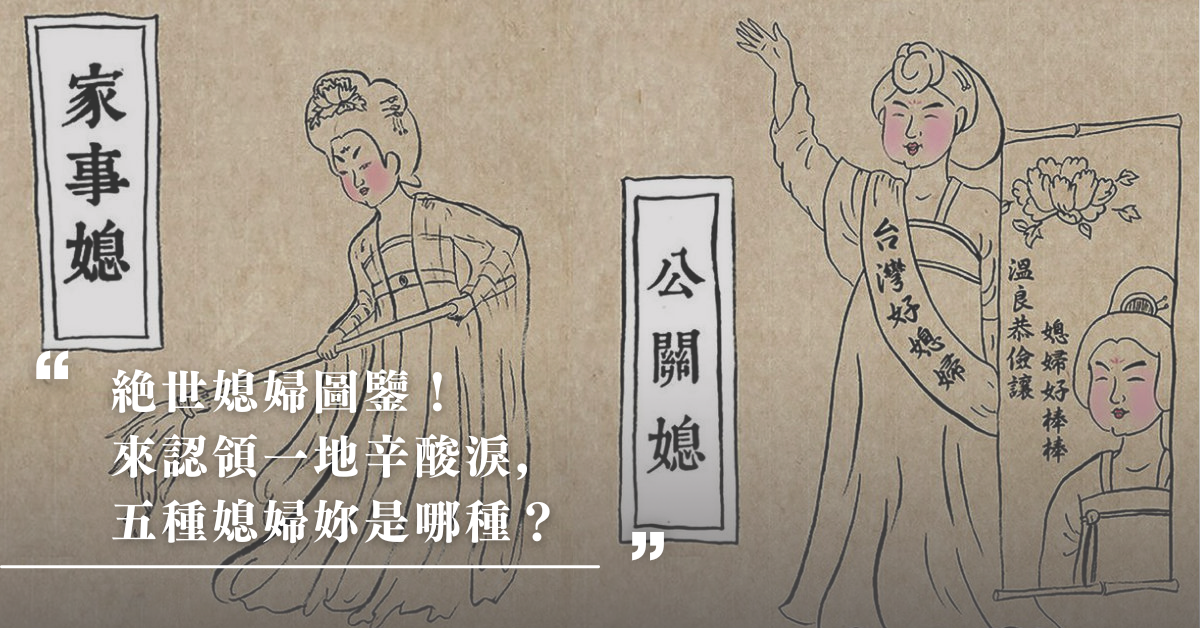 婆媳,媳婦,絶世媳婦