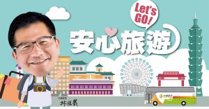 安心旅遊補助,旅遊補助,住宿補助,懶人包,自由行,住宿優惠,振興券