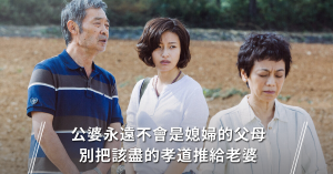 婆媳問題