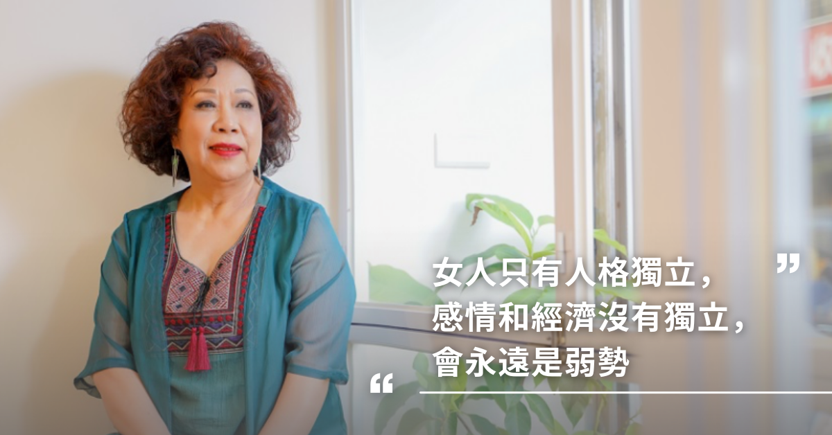 黃越綏,喪偶,第二人生,人生苦難,扶持弱勢,國民阿嬤,生前告別式,婦運作家,