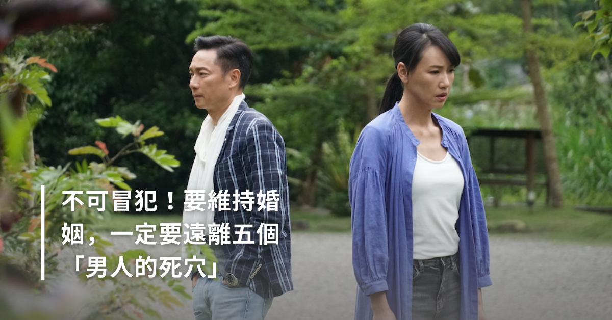 兩性,夫妻,婚姻