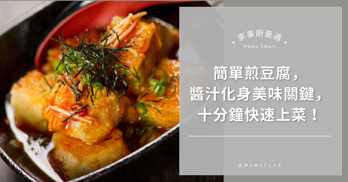 簡單食譜,快速食譜,食譜,煎豆腐,美食,料理