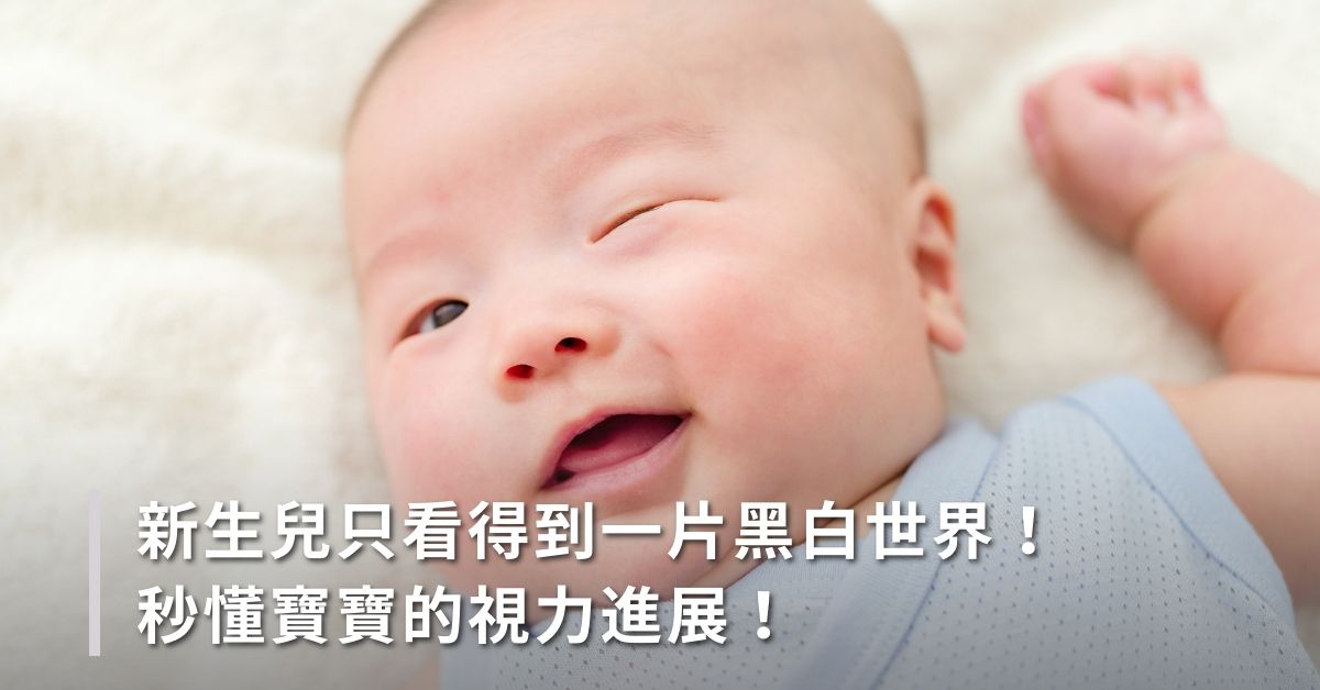 寶寶視力,視力,兒童視力,嬰兒,視力