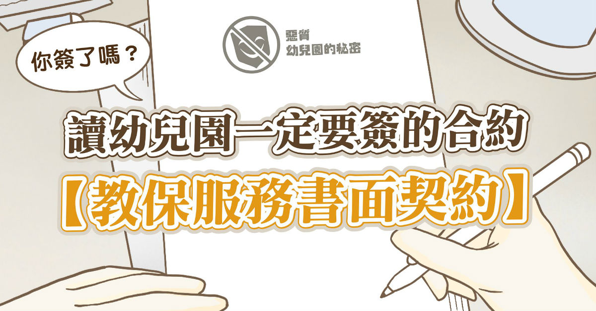 收費,退費,幼兒園,托嬰中心