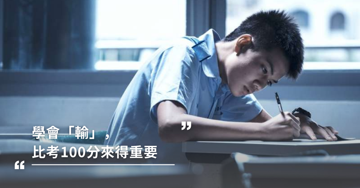 同理心,考試100分,國立臺灣大學,菁英教育