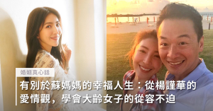 楊謹華,華燈初上,蘇媽媽