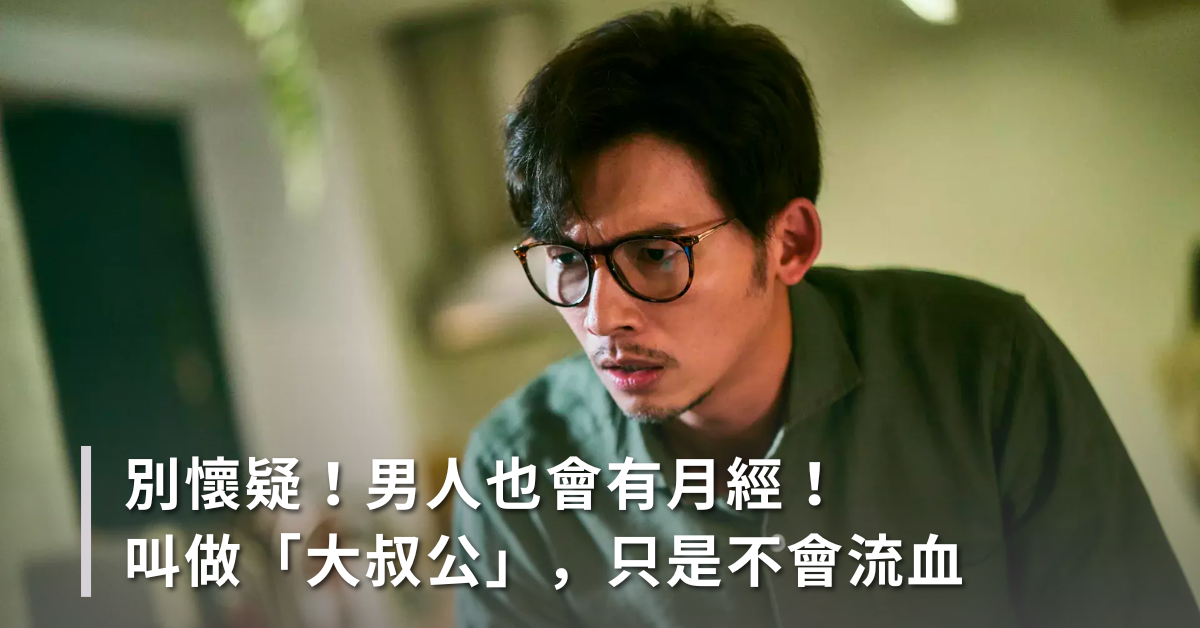 婚姻,兩性,經營,男性,中年,情緒,失控,月經,