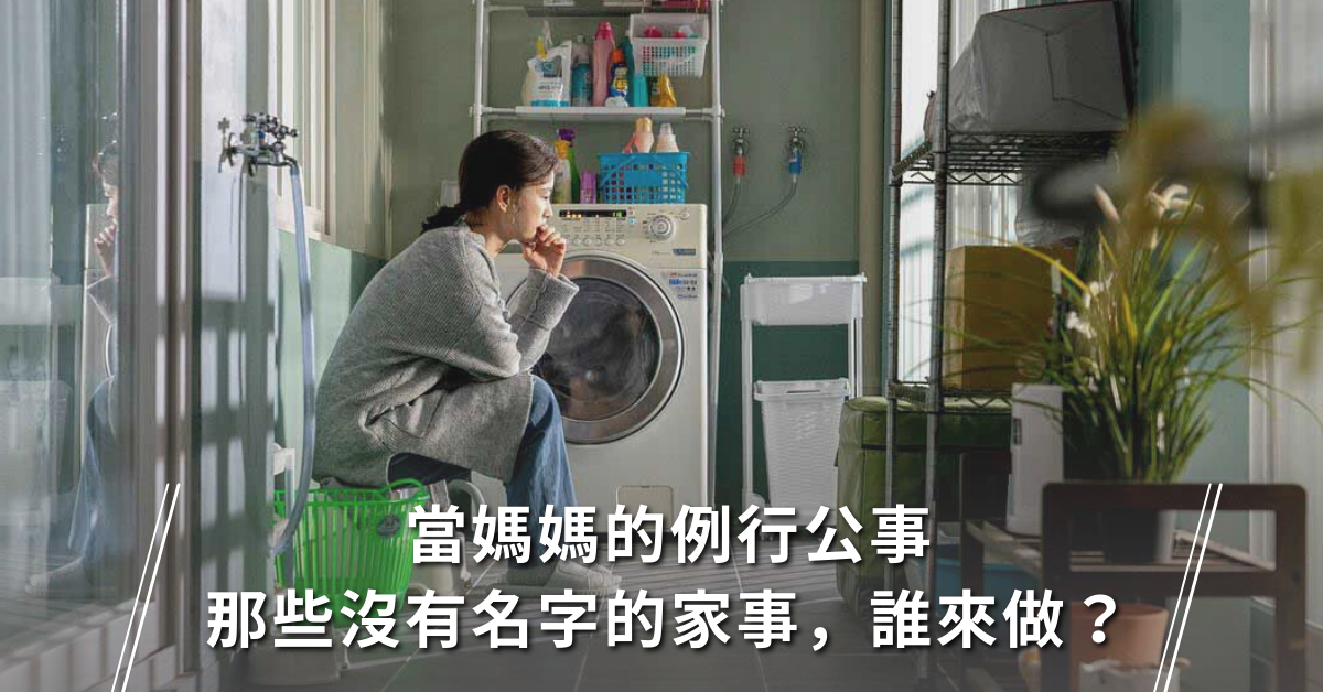 家事