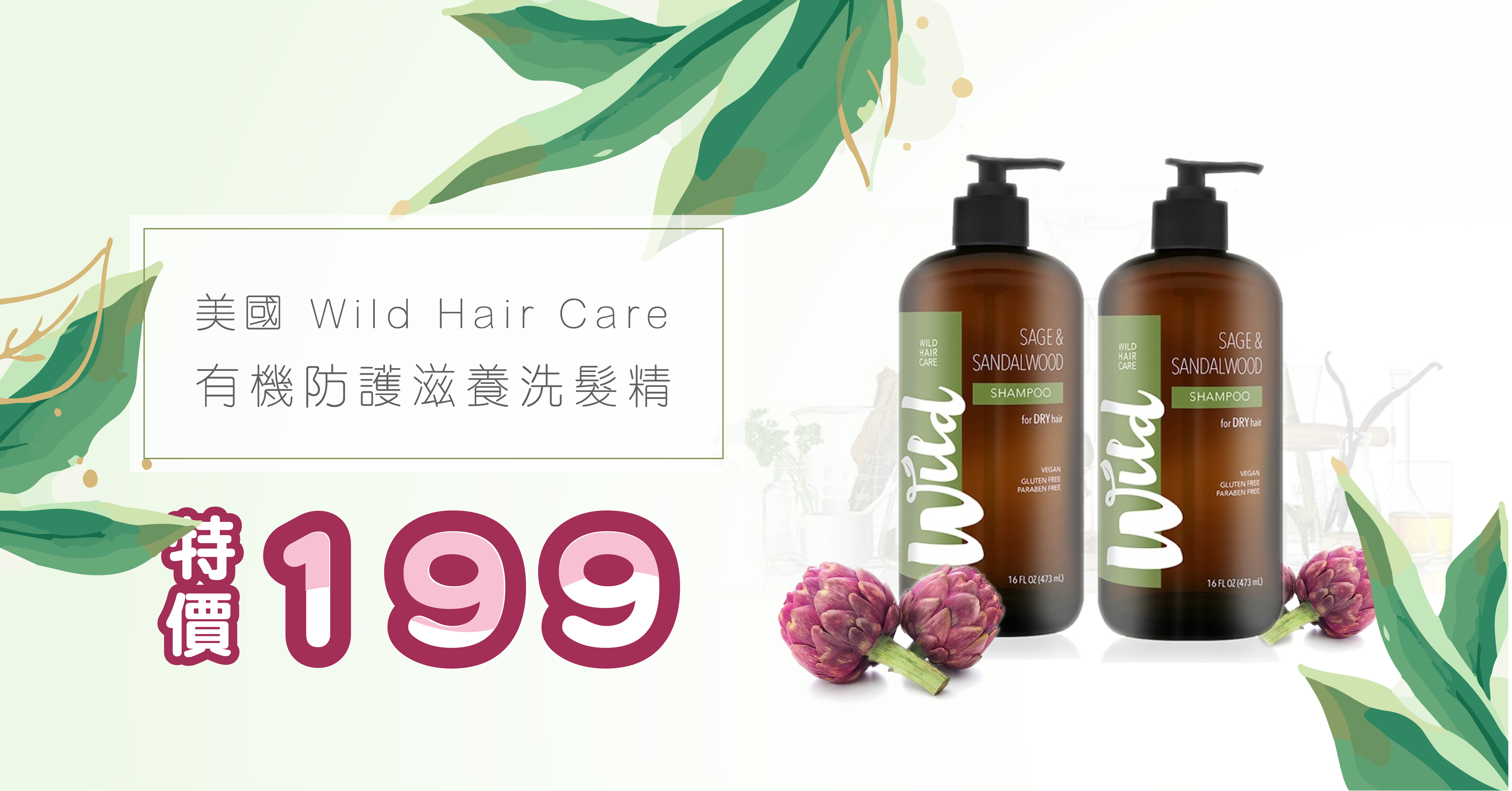 購安心,洗髮精,洗髮精推薦,天然洗髮精,wild hair care,wild hair care有機髮,掉髮