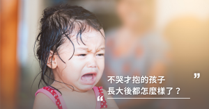 性格,獨立,教養