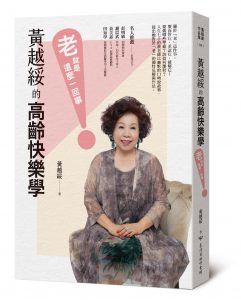 喪偶,孤獨,獨居,再婚,生命,高齡人,老年人,高齡喪偶,寡婦,鳏男