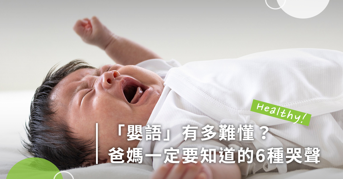 寶寶,哭聲,新手父母,嬰兒,嬰兒哭,照顧嬰兒