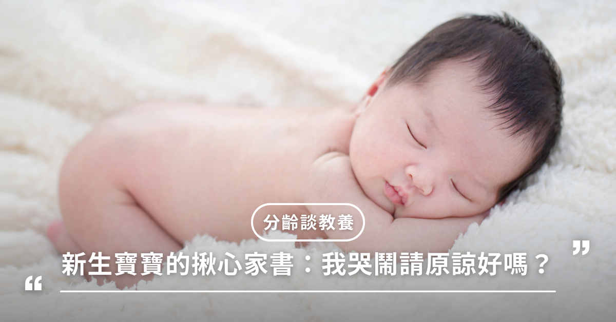 新生兒,育兒,教養