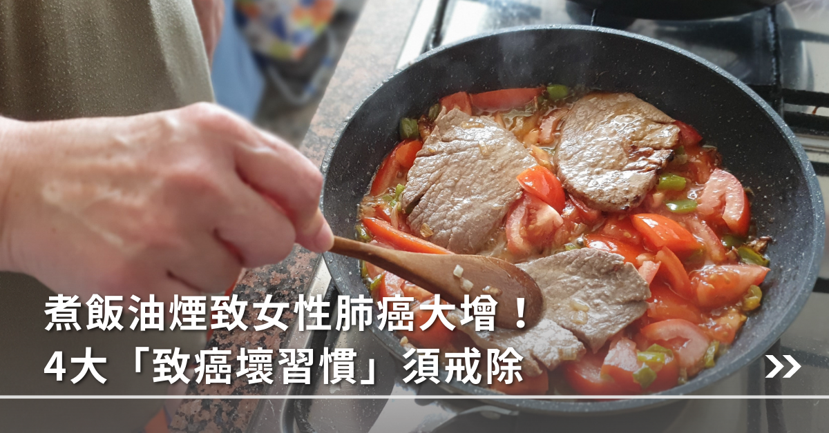 女性,肺癌,致癌,壞習慣,健康,癌症,抽菸,二手煙,