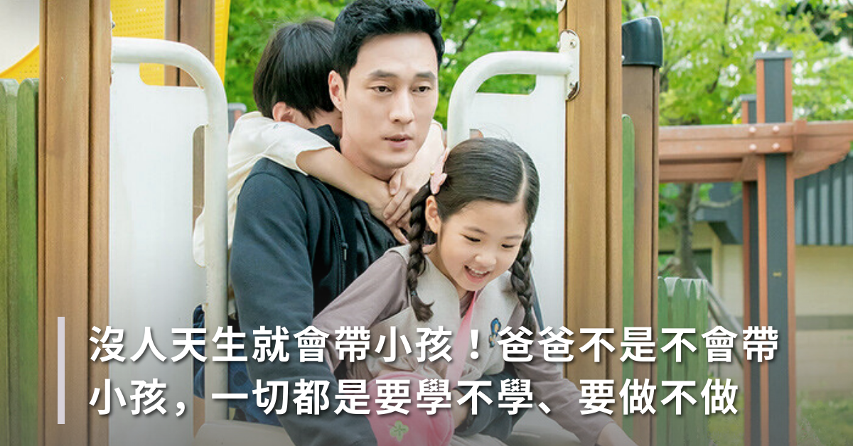帶小孩,做家事,親子教養