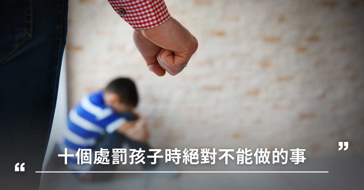 terrible two,歡必罷,貓狗嫌,教養,孩子,處罰孩子