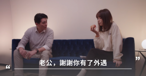 老公外遇，妻子卻向他道謝？女人一時的狠心，是因為太多時的傷心