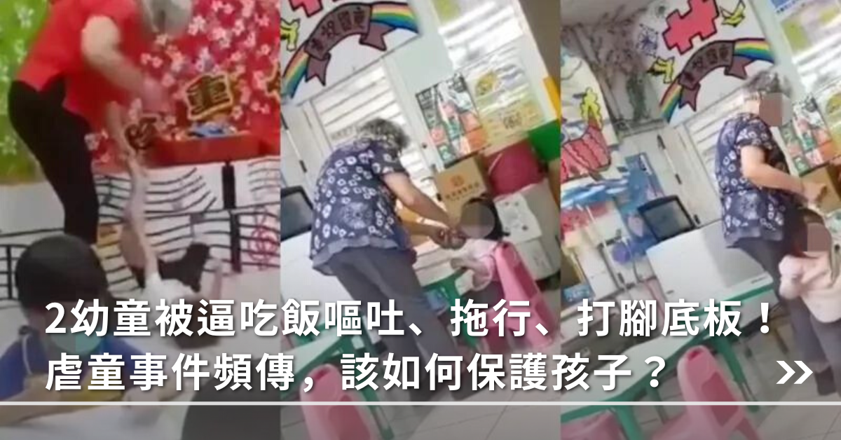 虐童,社工,家暴,強迫性交易,性剝削,兒少法,保護兒童