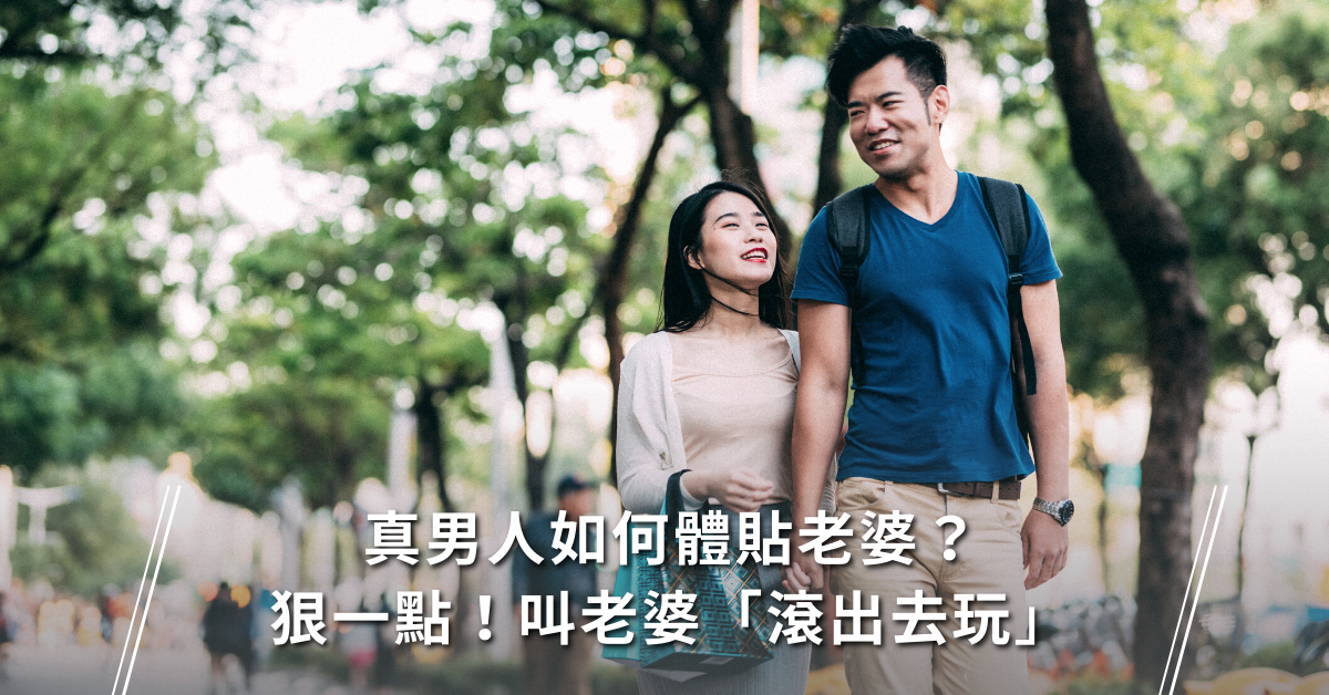 兩性,夫妻,婚後,家事