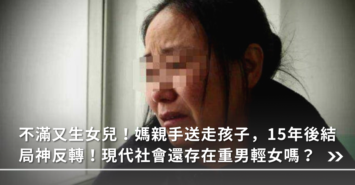 重男輕女,男尊女卑,性別平等,性別刻板印象,兩性平權,性別 教養,病患家屬,照顧老人,