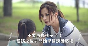 說話的藝術,孩子教養,虎媽,孩子,責罵