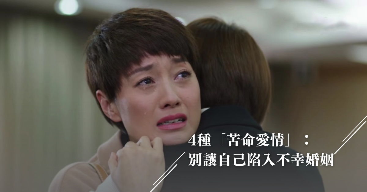 婚姻,不幸,育兒,心理測驗