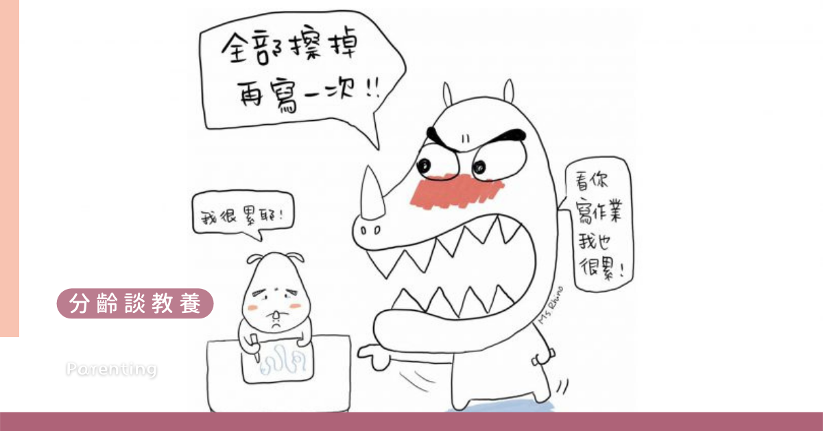 教養,寫作業,分心,反思,標準