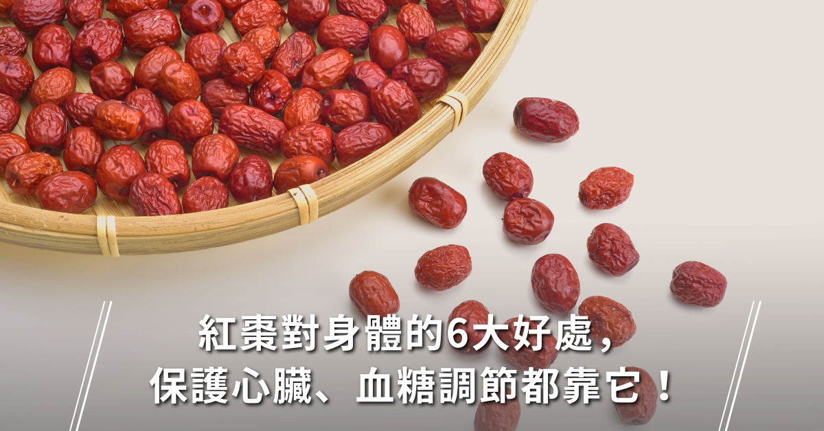 紅棗,紅棗好處,紅棗營養,紅棗功效,新鮮紅棗