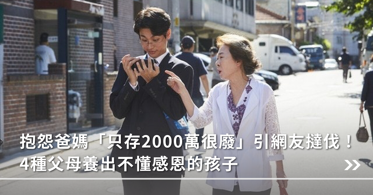 家庭教育,溺愛,自私自利,打罵,感恩,以身作則