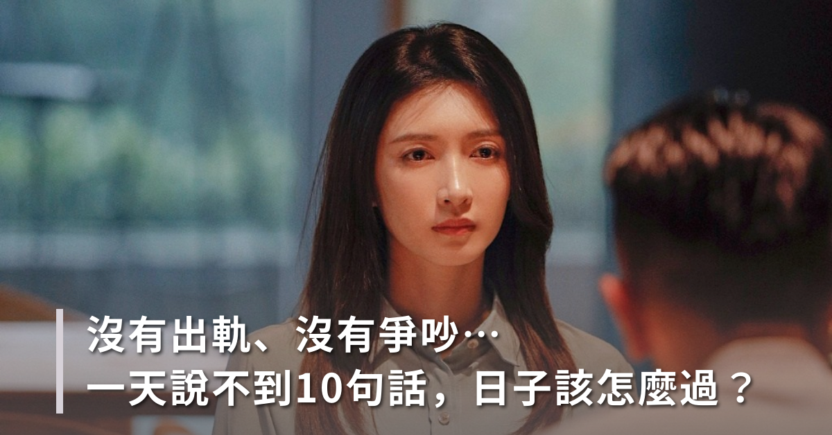 出軌,爭吵,夫妻,婚姻