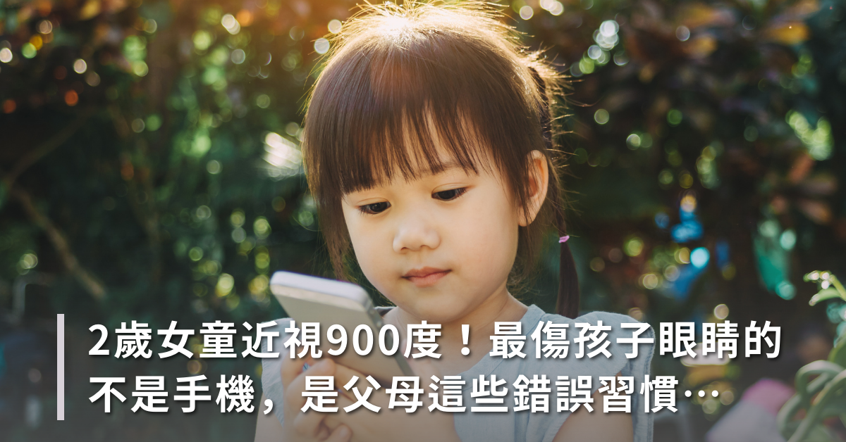 近視,視力,眼睛保養
