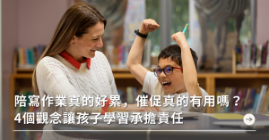 自主學習,小一生,寫作業,承擔責任