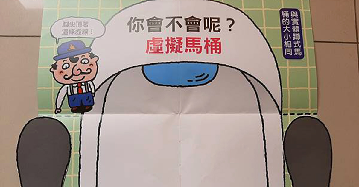 孩子上學不會「蹲馬桶」！教妳蹲式馬桶訓練4步驟、廁所4禮儀大公開