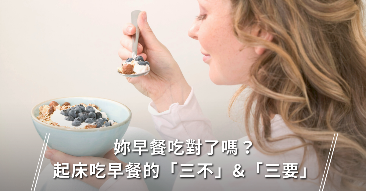 瘦身,食物營養,早餐