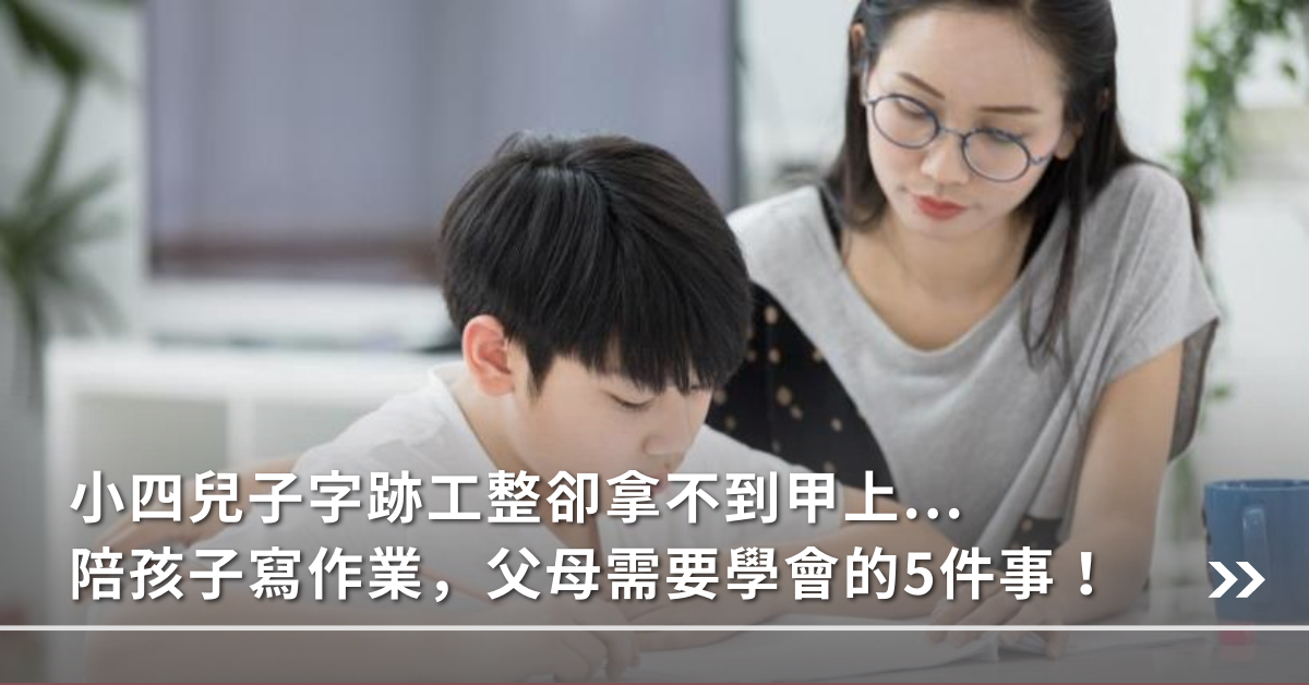 學習,寫作業,家庭教育,教育,作業,安親班