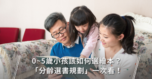 兒童繪本,親子共讀