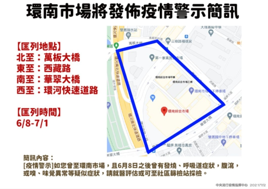 環南市場,染疫,確診,台北市,疫情指揮中心