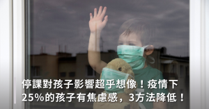 疫情,焦慮