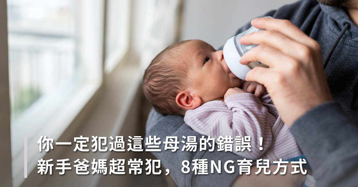 育兒,育嬰,新手爸媽