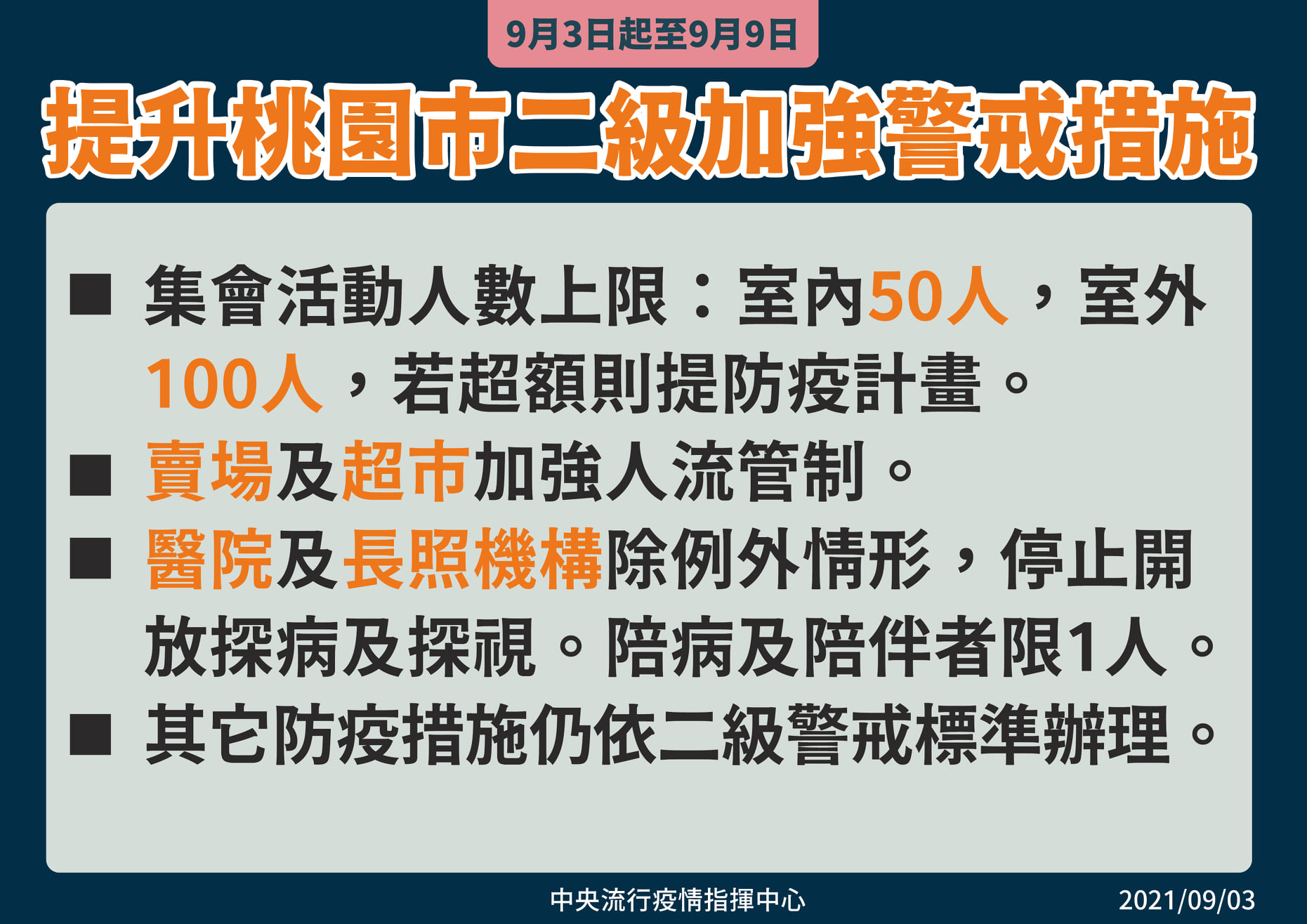 疫苗,防疫,開學