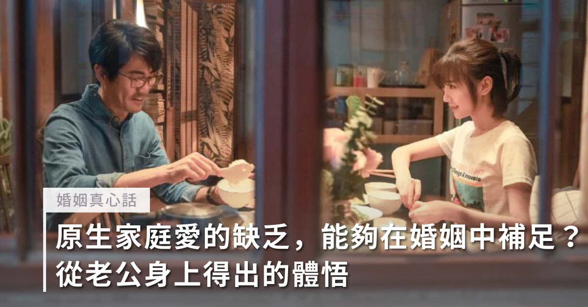 陪伴,親子陪伴,夫妻相伴